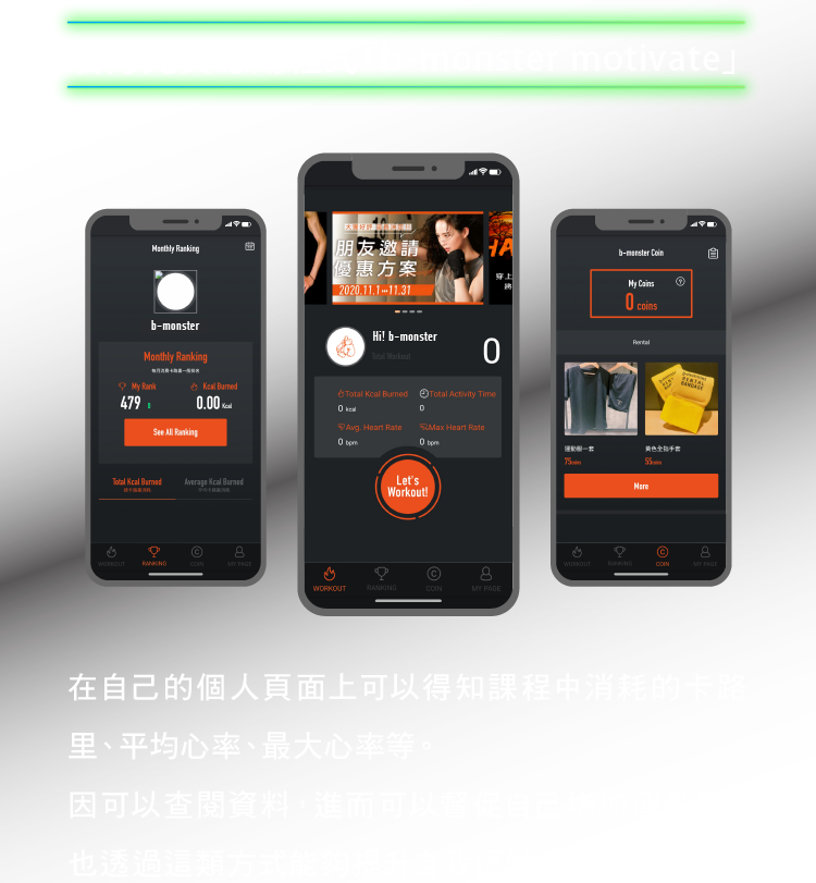 官方免費應用程式「b-monster motivate」